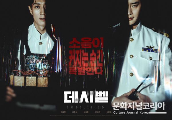 영화 '데시벨' 