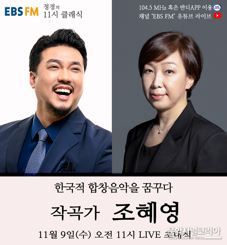 <(좌)바리톤 정 경, (우)작곡가 조혜영>