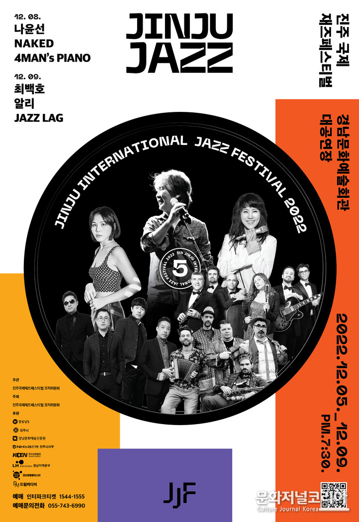 2022 '진주 재즈페스티벌' 메인포스터