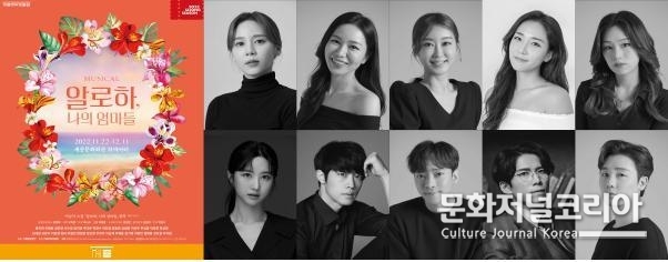실력파 배우 박영수, 정동화, 홍지희, 이수정, 주다온과 서울시뮤지컬단의 앙상블