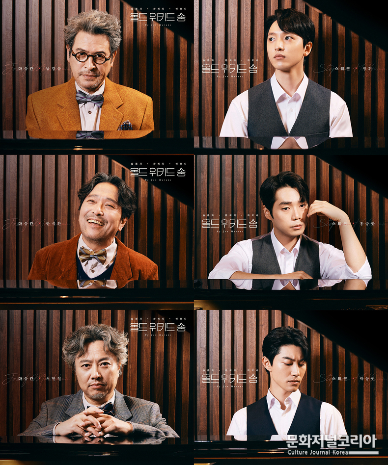 음악극 '올드 위키드 송'