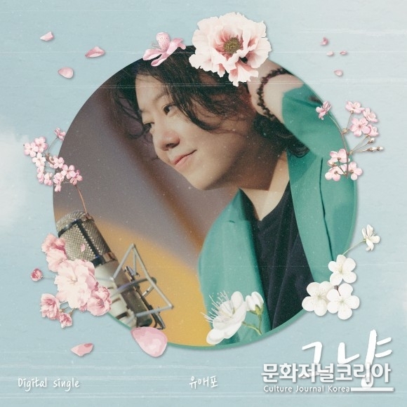 11월 28일 새 디지털 싱글 음원 <그냥>