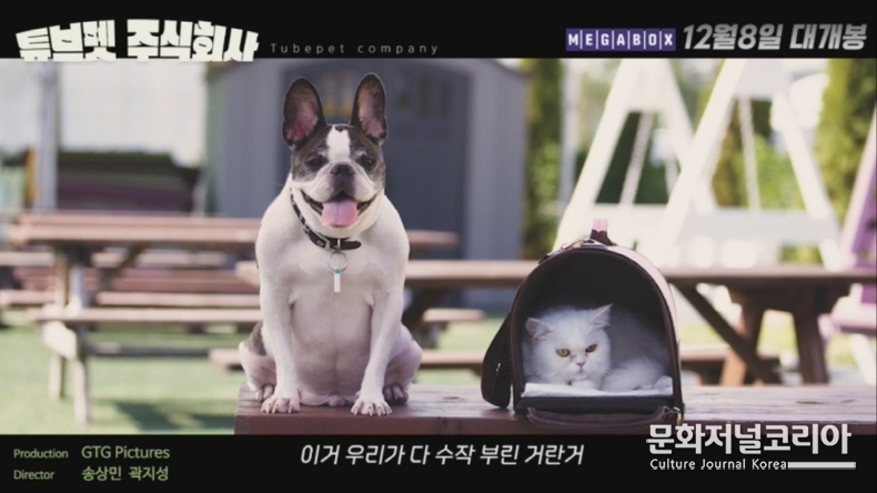 영화 <튜브펫 주식회사>