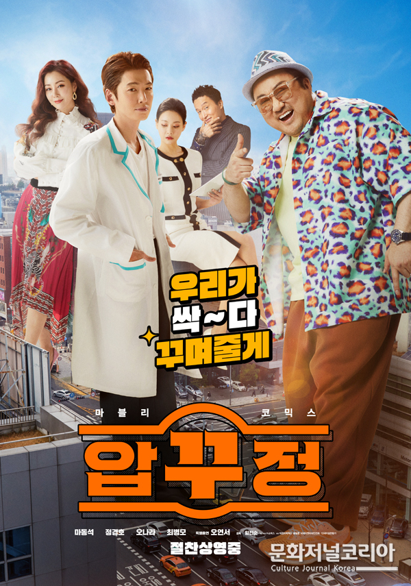 영화 '압꾸정'