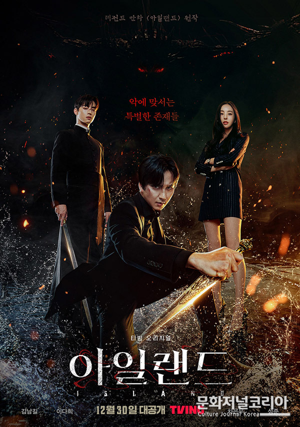 티빙 오리지널 시리즈 '아일랜드'