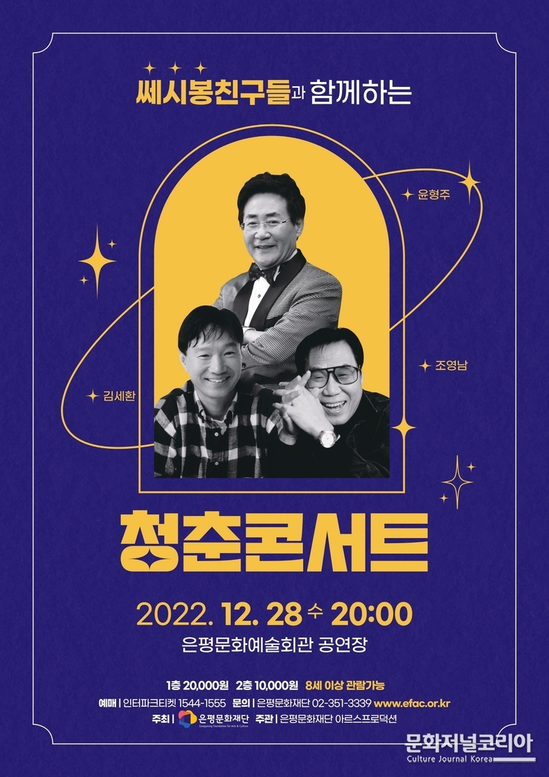 쎄시봉 콘서트 최종
