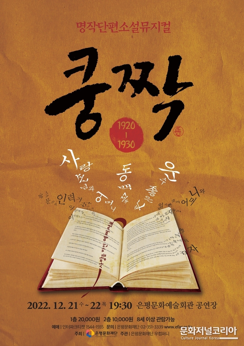 '쿵짝' 포스터