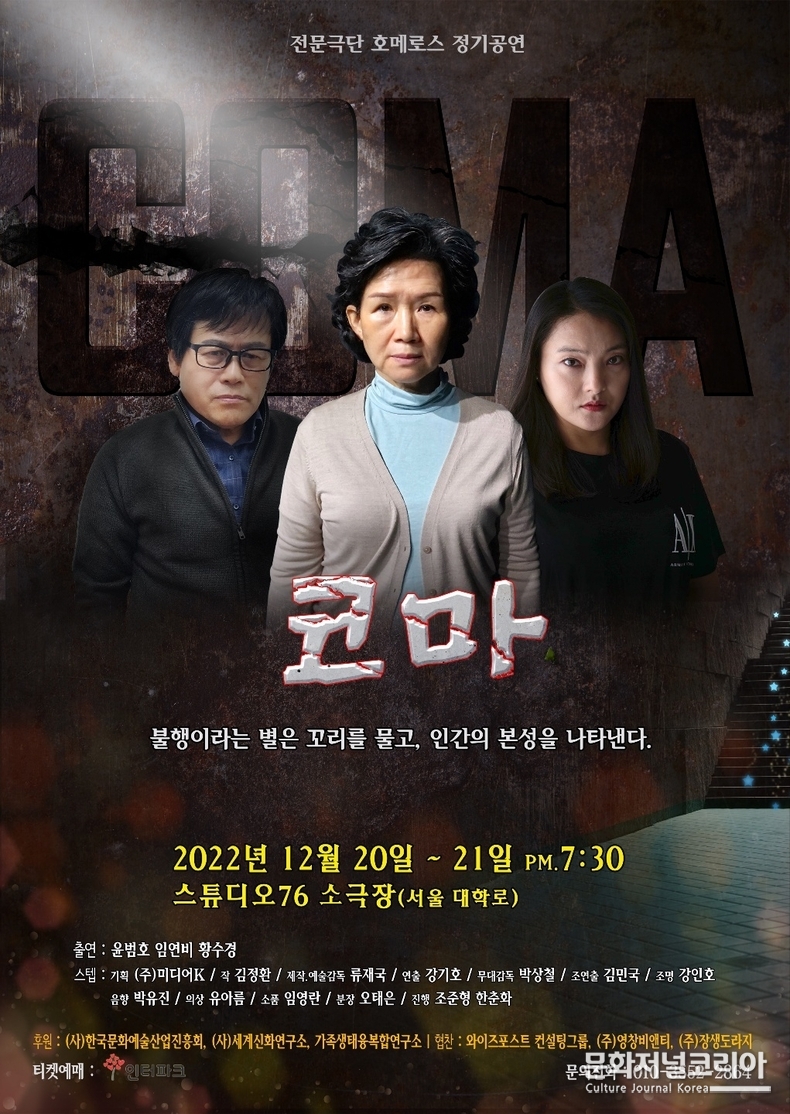 연극 <코마>