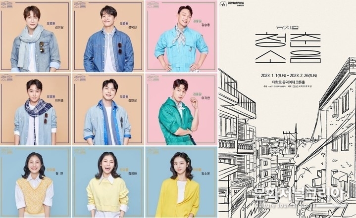 뮤지컬 '청춘소음' 캐스트 및 포스터. (사진 = 시작프로덕션㈜ 제공)