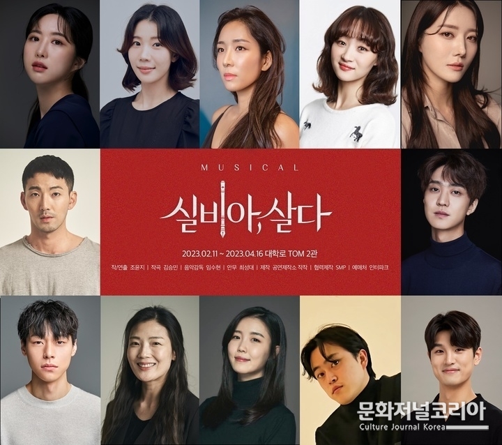 뮤지컬 '실비아, 살다' 캐스팅. (사진=공연제작소 작작 제공) 