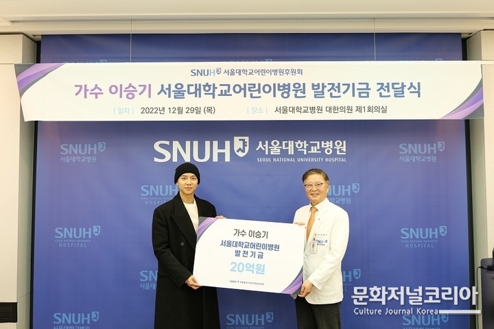 왼쪽 이승기, 김연수 서울대병원장. 2022.12.29. (사진 = 서울대어린이병원 제공)