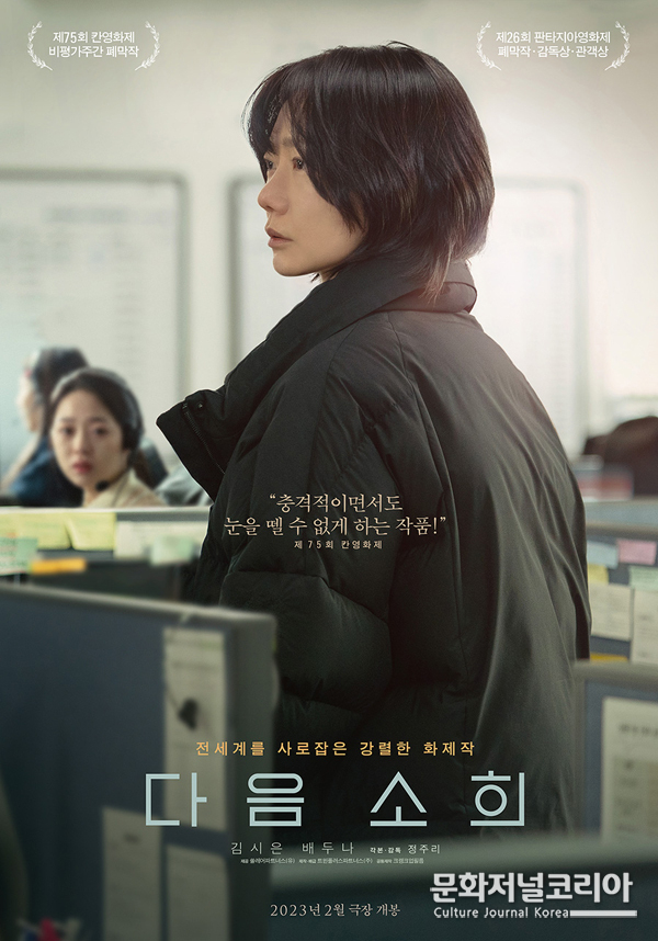 배두나 주연, 영화 '다음 소희'