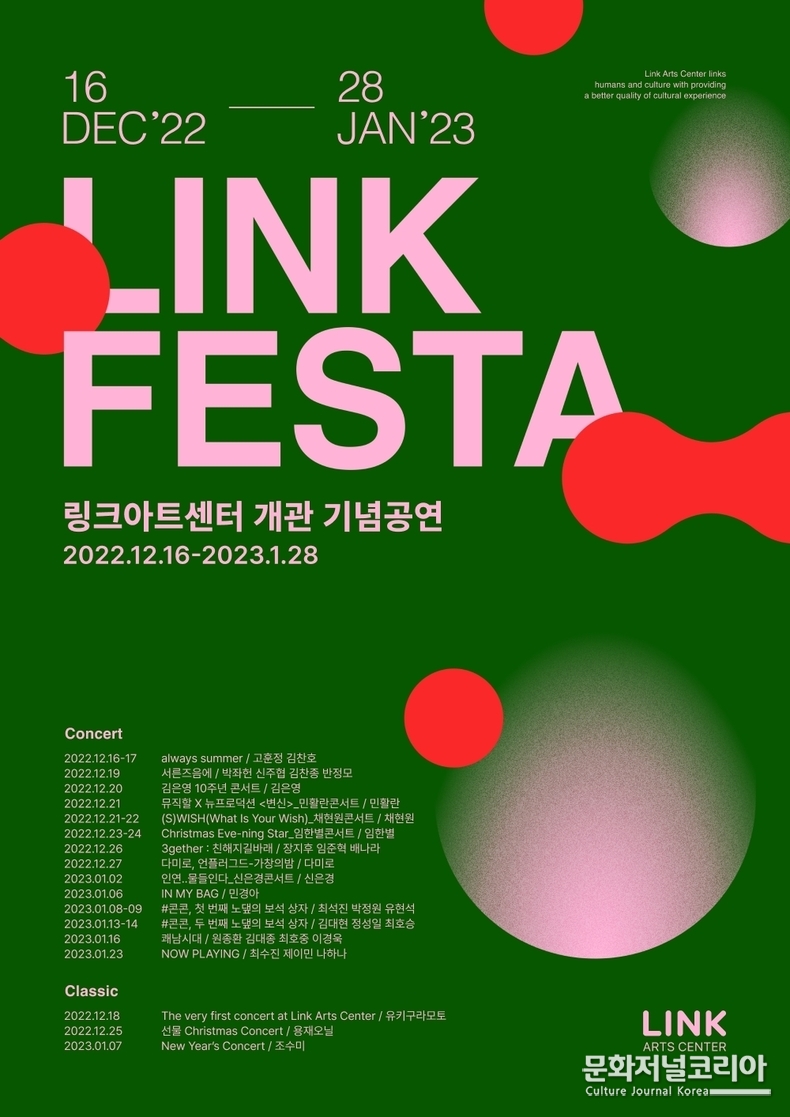 링크페스타_포스터_2