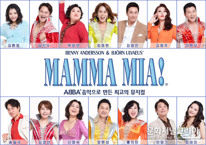 뮤지컬 '맘마미아!' 캐스팅 이미지. (사진=신시컴퍼니 제공)