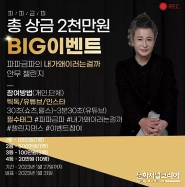 2023 챌린지로 주목받는 파파금파 