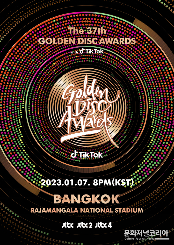 37회 골든디스크 어워즈 2022.12.07 (사진=골든디스크 어워즈 사무국) 