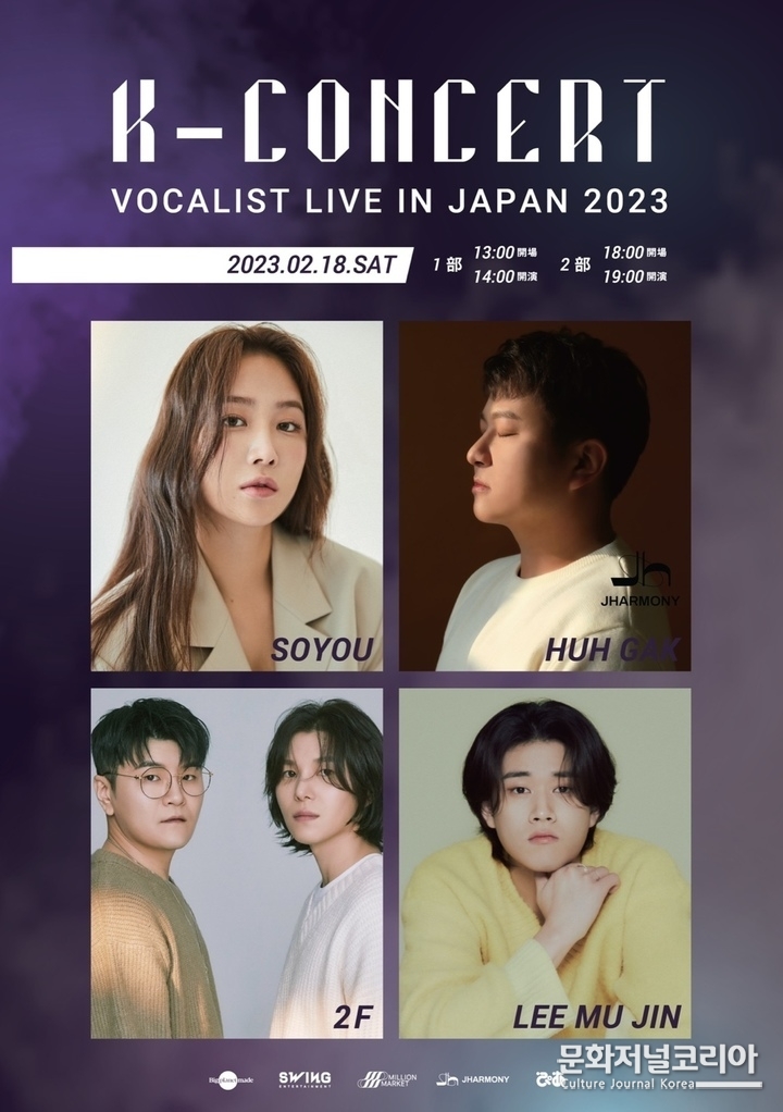'VOCALIST LIVE' 콘서트 포스터 (사진= 빅플래닛메이드엔터 제공) 