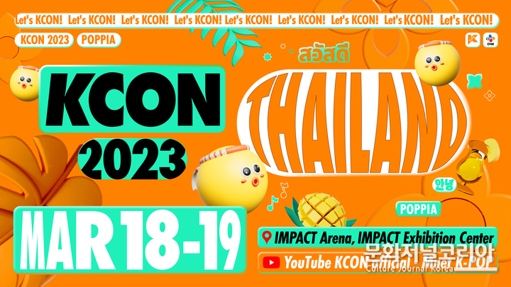 케이콘 2023 태국 (사진= CJ ENM 제공)