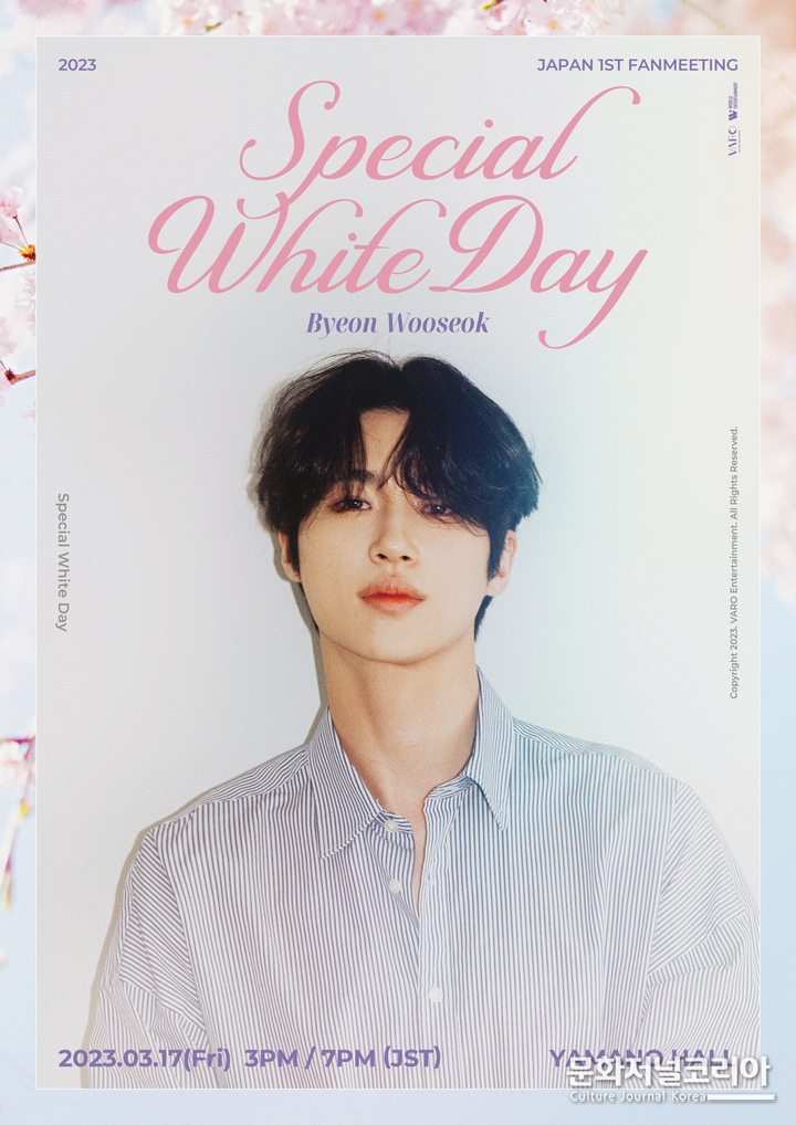 배우 변우석 일본 첫 팬미팅 'Byeon Wooseok 2023 JAPAN 1st Fanmeeting Special White Day' 포스터 2023.01.25.(사진= 바로엔터테인먼트 제공)