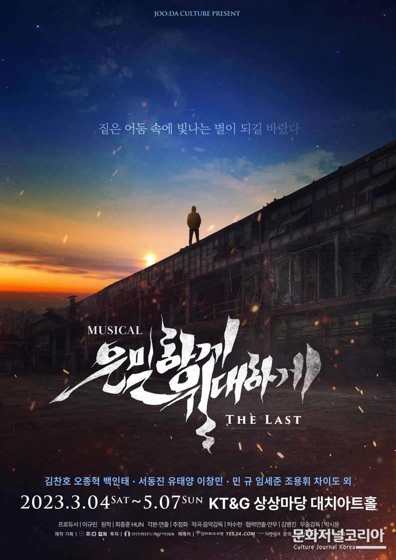 2023_은밀하게 위대하게 더라스트_포스터_메인(최종)