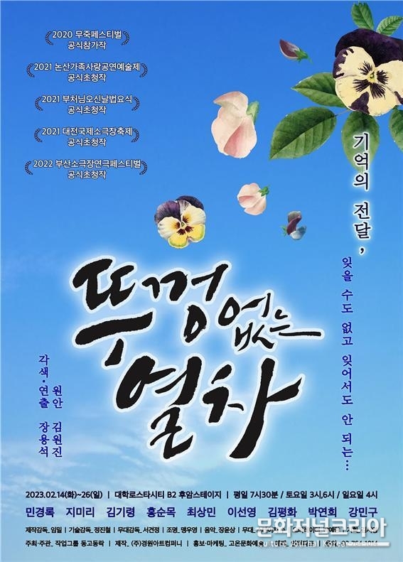 연극 '뚜껑 없는 열차' 대학로스타시티 B2