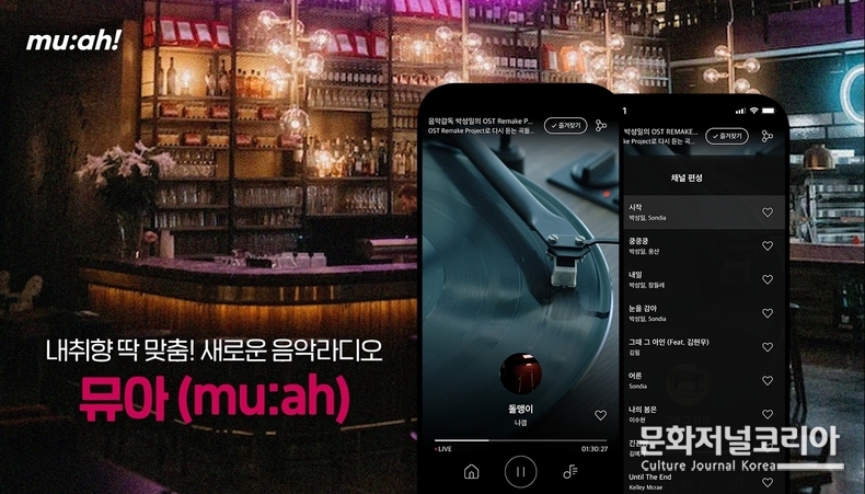 뮤아_OST_채널_개설