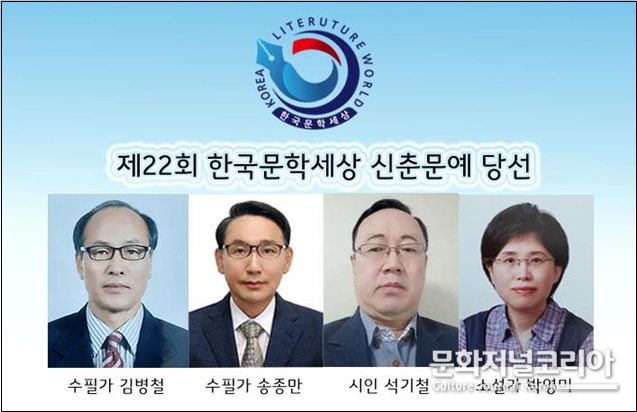 사진 = 한국문학세상 신춘문예당선