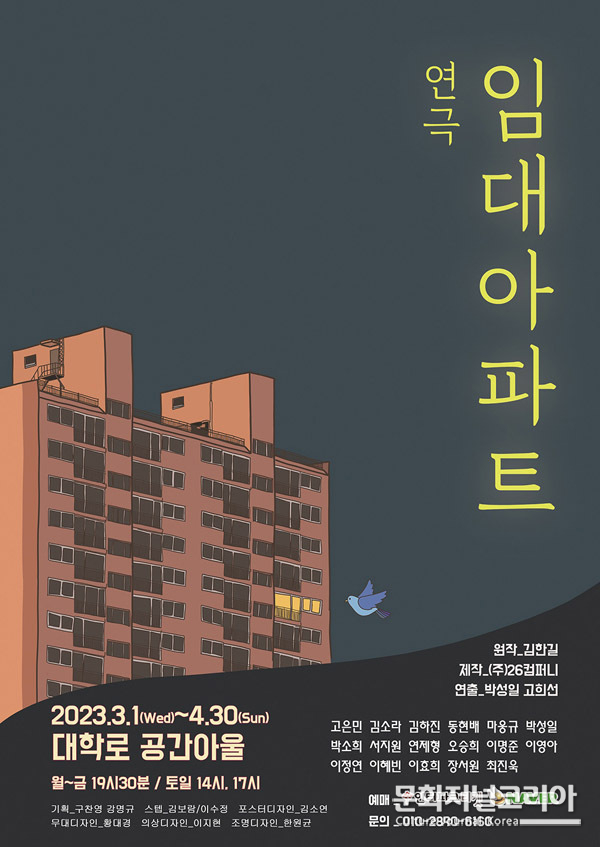 연극 '임대아파트'