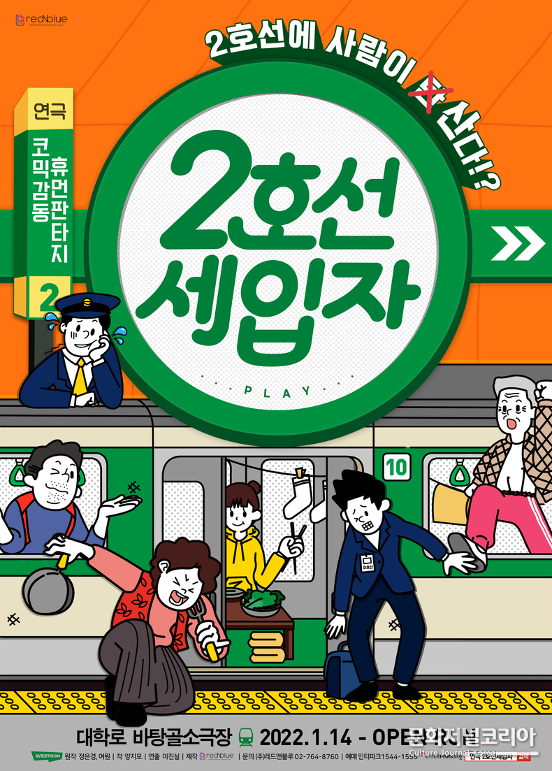 '2호선세입자'_포스터(레드앤블루 제공)
