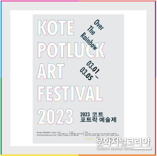 KOTE POTLUCK ART FESTIVAL 2023