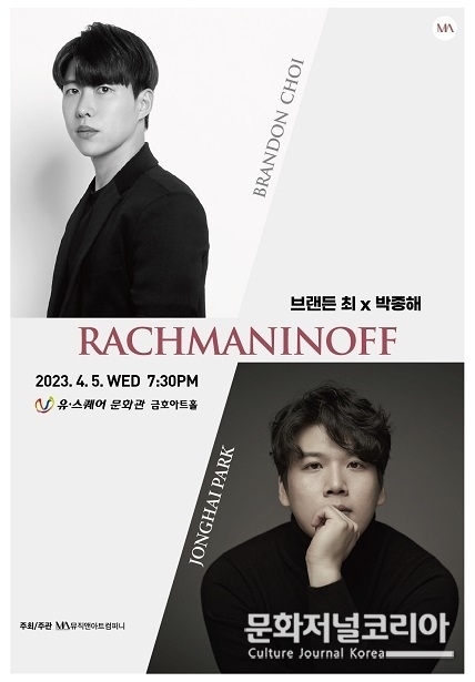 색소포니스트 브랜든 최와 피아니스트 박종해 듀오 리사이틀. (자료=뮤직앤아트컴퍼니)