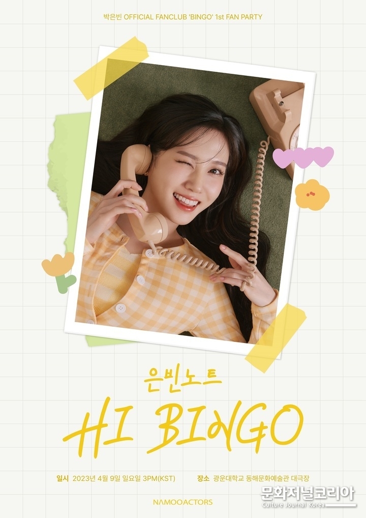 박은빈. 2023.03.08. (사진 = 나무엑터스 제공)