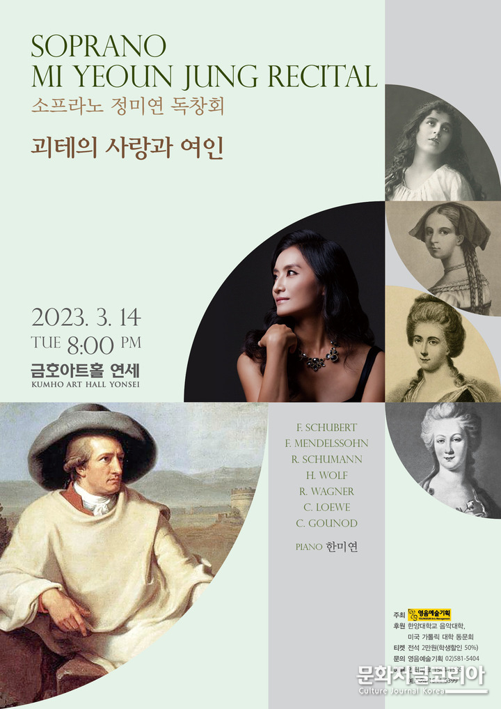 소프라노 '정미연' 독창회