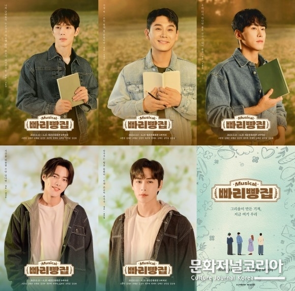 라이브러리컴퍼니의 첫 번째 작품, 뮤지컬 '빠리빵집' 캐릭터 포스터 공개