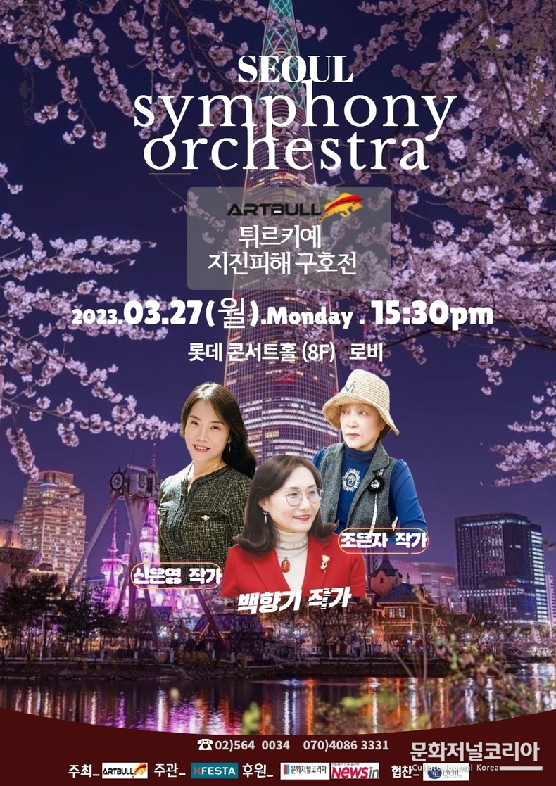 아트불_ 튀르키예 지진피해 구호展 포스터