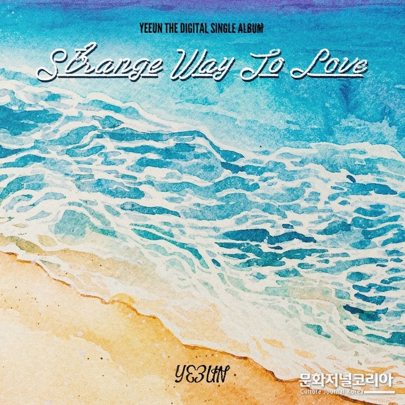 장예은_Strange way to love_온라인_커버