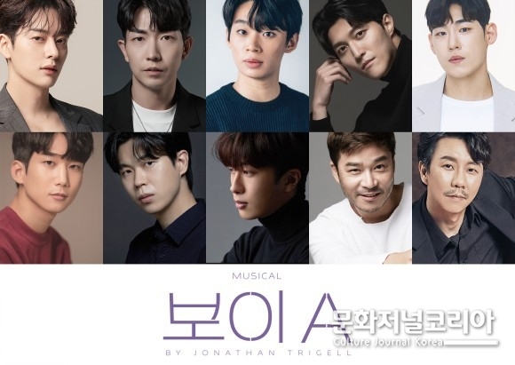 뮤지컬_'보이A'_캐스팅_공개