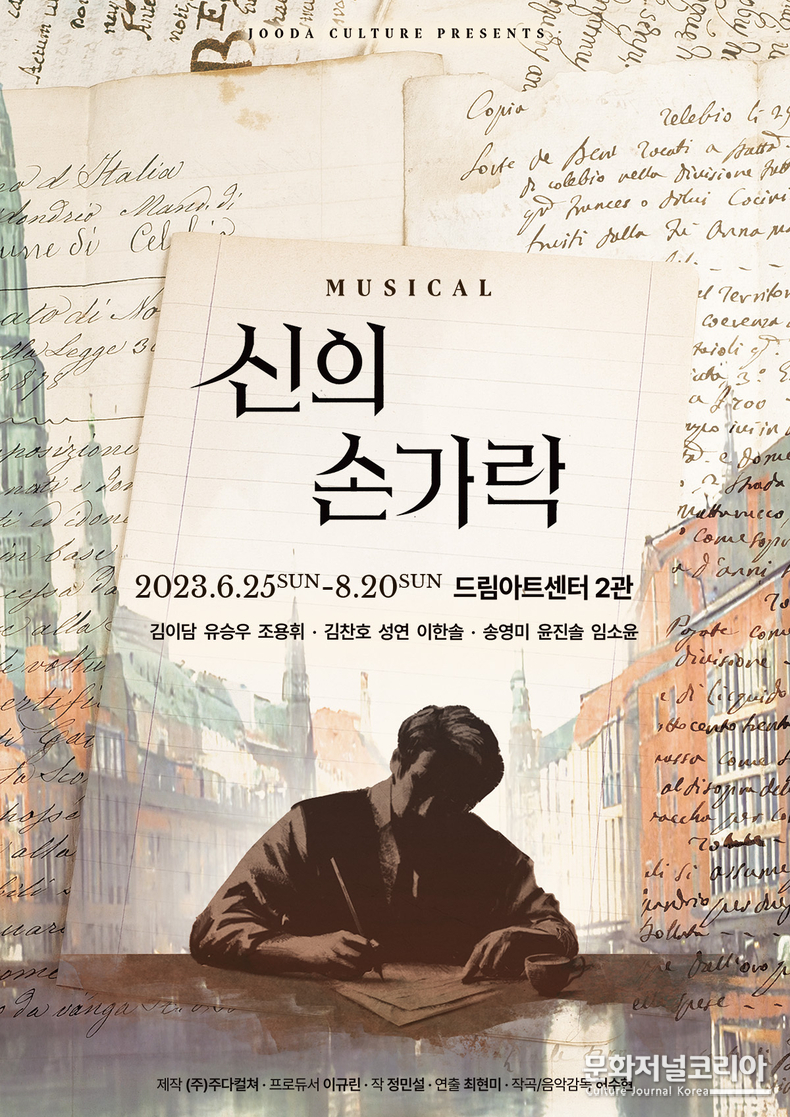 (주)주다컬쳐_신의 손가락_포스터