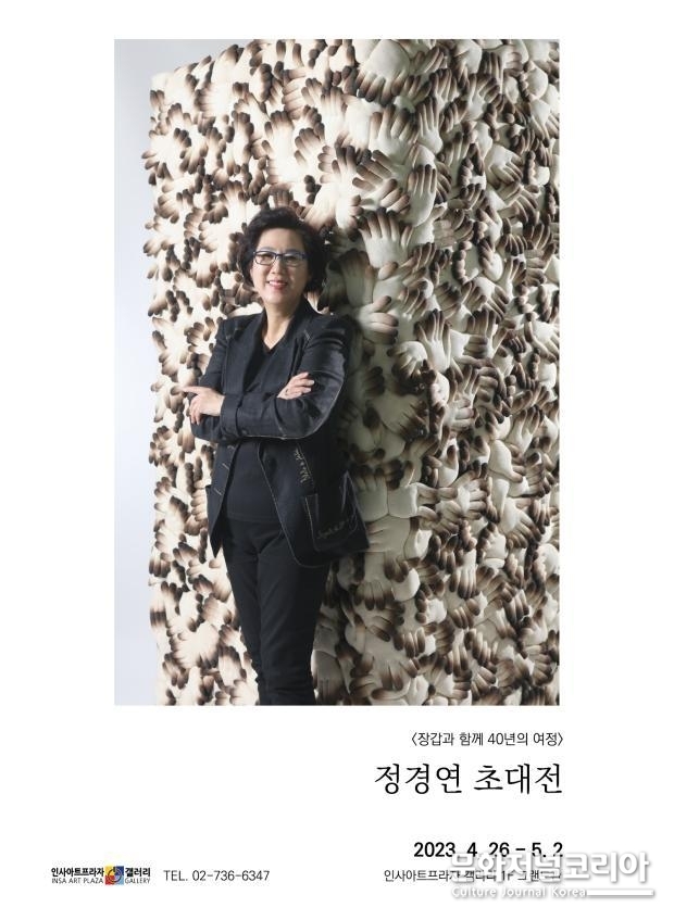 인사아트프라자 갤러리 초대전 <정경연 초대전>