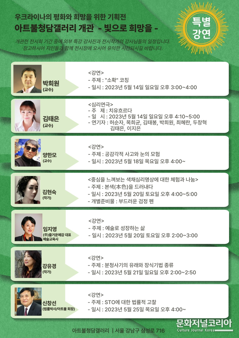 '빛으로 희망을' 강연프로그램 / 출처 : 자료 : 아트불(ARTBULL)