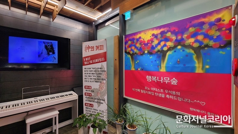 ‘포노 아티스트’우석용의 '행복나무 숲'