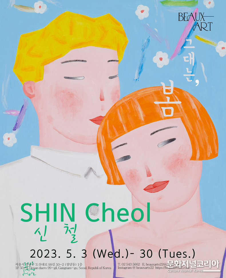 신 철 Love 2 캔버스에 유화 2022 72.7×60.6cm