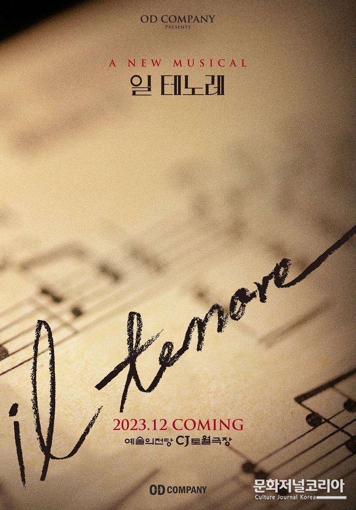 뮤지컬 '일 테노레' 티저 포스터. (사진=오디컴퍼니 제공)