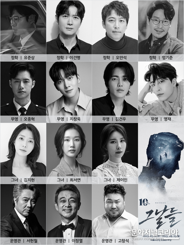 2023 뮤지컬 '그날들' 캐스팅. (사진=인사이트엔터테인먼트 제공) 
