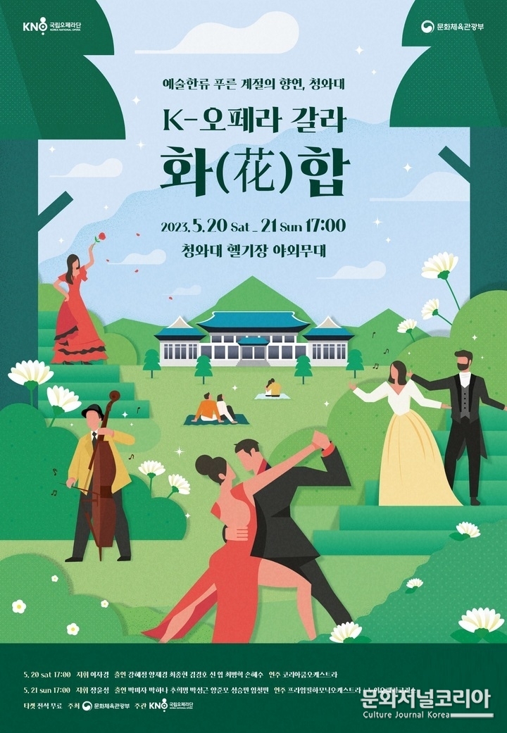 K- 오페라 갈라…K-클래식 스타