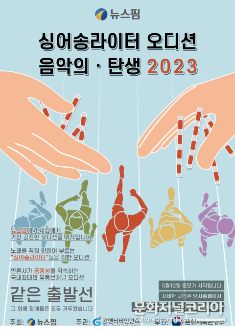 싱어송라이터..오디션_포스터