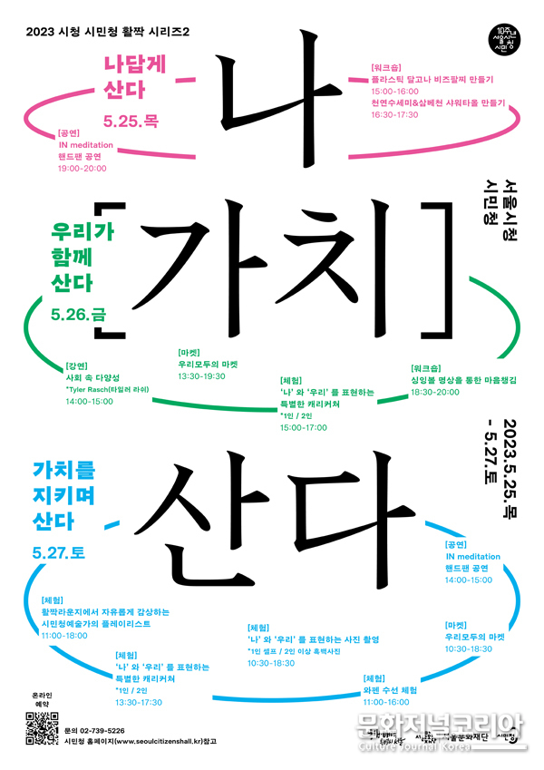 서울문화재단