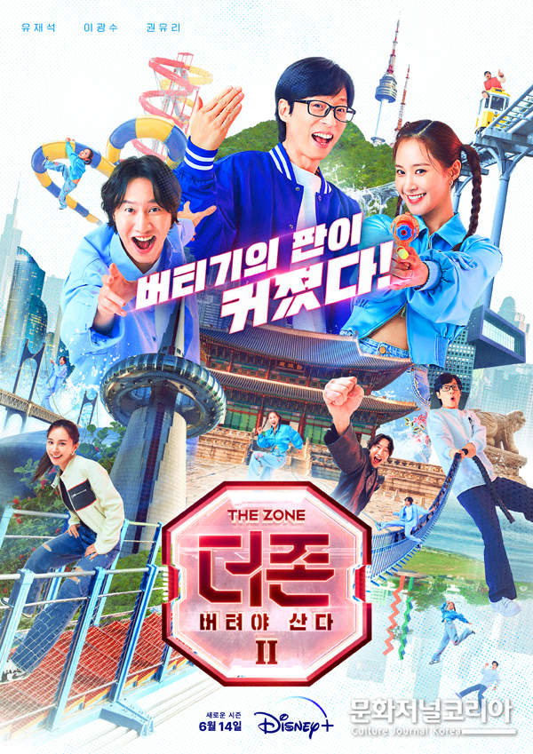 디즈니+의 오리지널 예능 '더 존: 버텨야 산다 시즌 2'