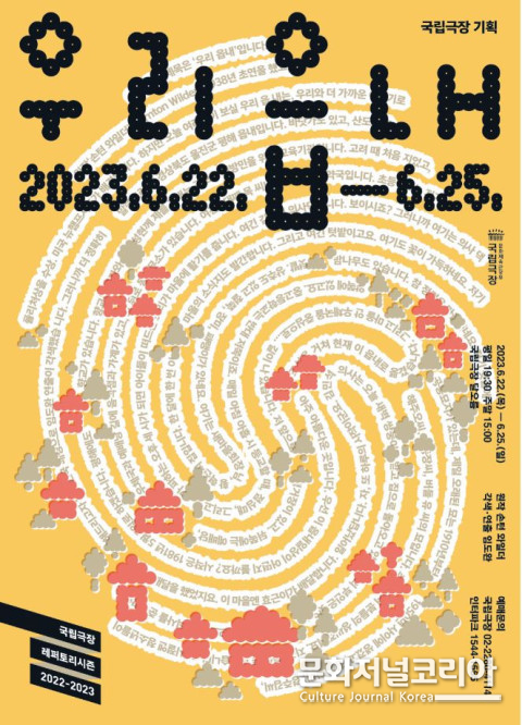 사진: 연극 ‘우리 읍내’ 포스터