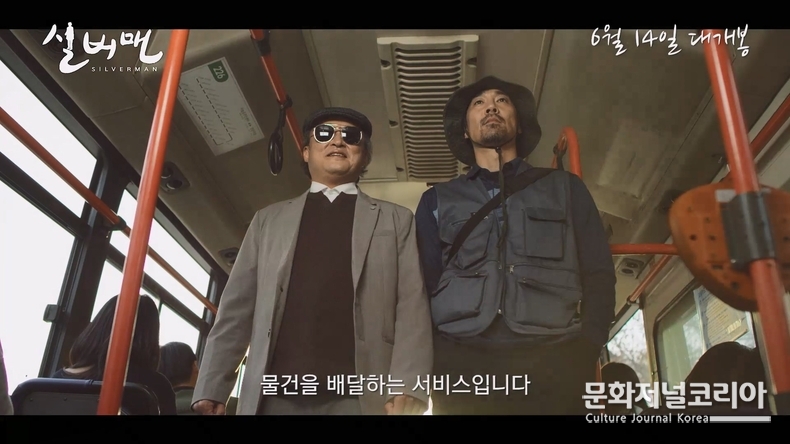 영화 실버맨 사진3 -사진제공 바람엔터테인먼트